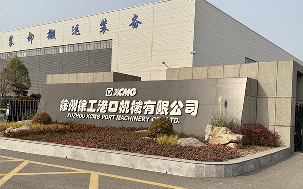 徐工港机新厂区多功能厅智慧管理平台